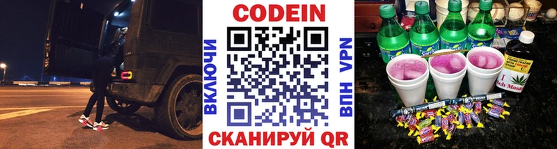 купить  сайты  Афипский  Кодеин Purple Drank 